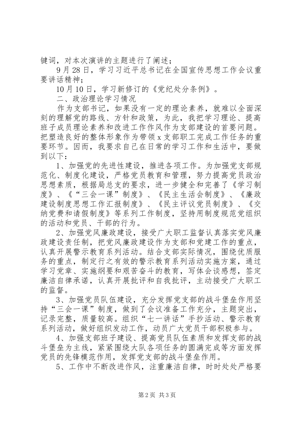 XX年度X支部述职报告_第2页