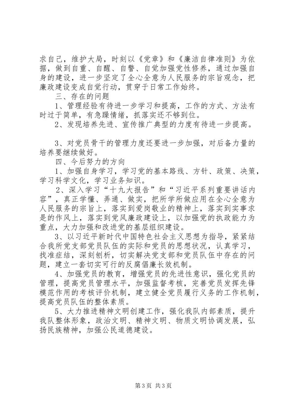 XX年度X支部述职报告_第3页