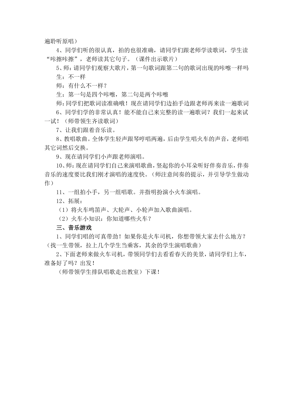 胡洁《火车开了》教学设计_第2页