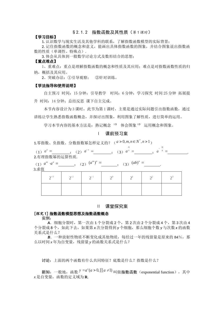指数函数导学案_第1页
