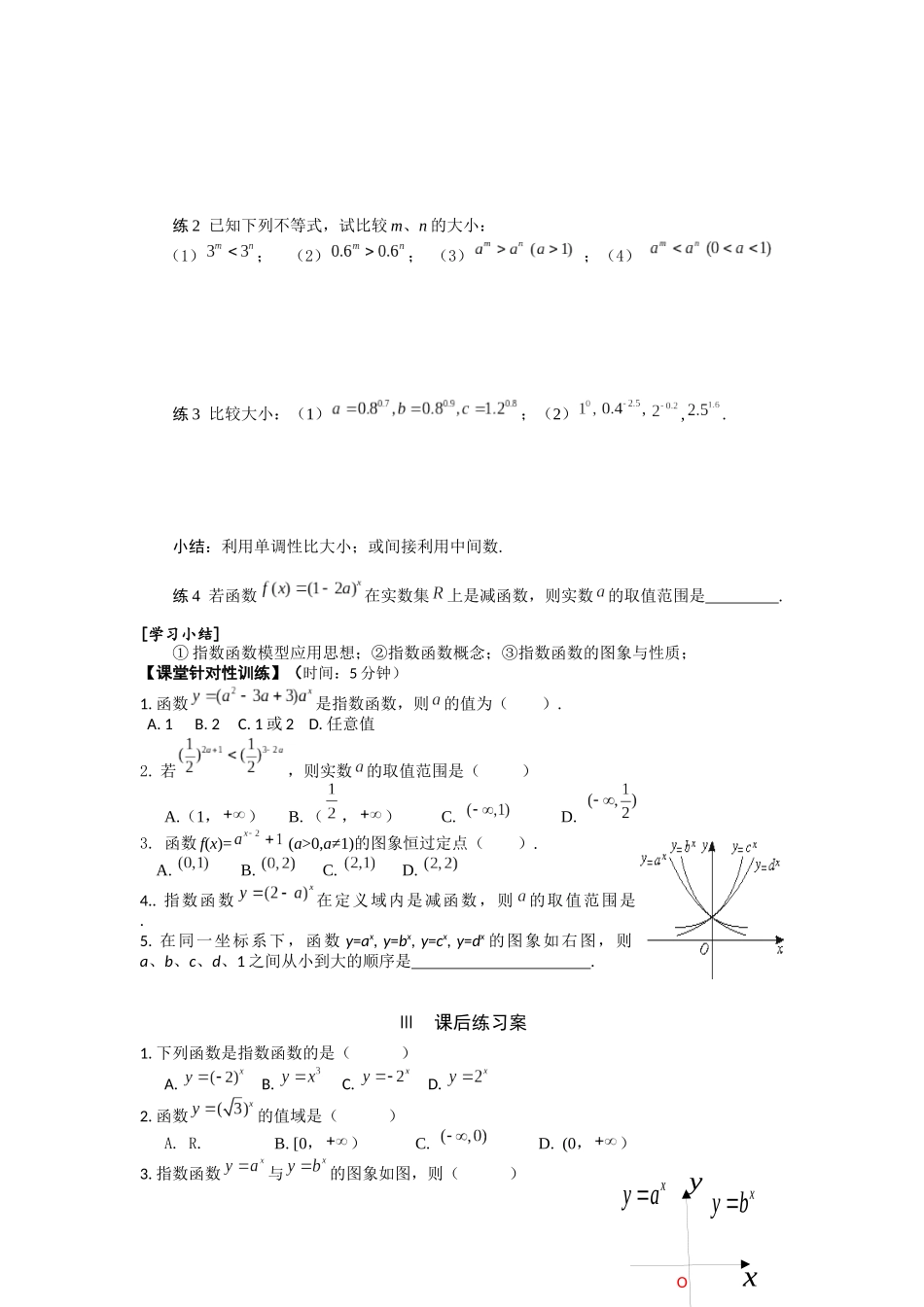 指数函数导学案_第3页