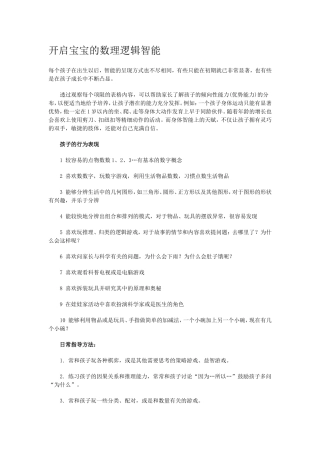 开启宝宝的数理逻辑智能