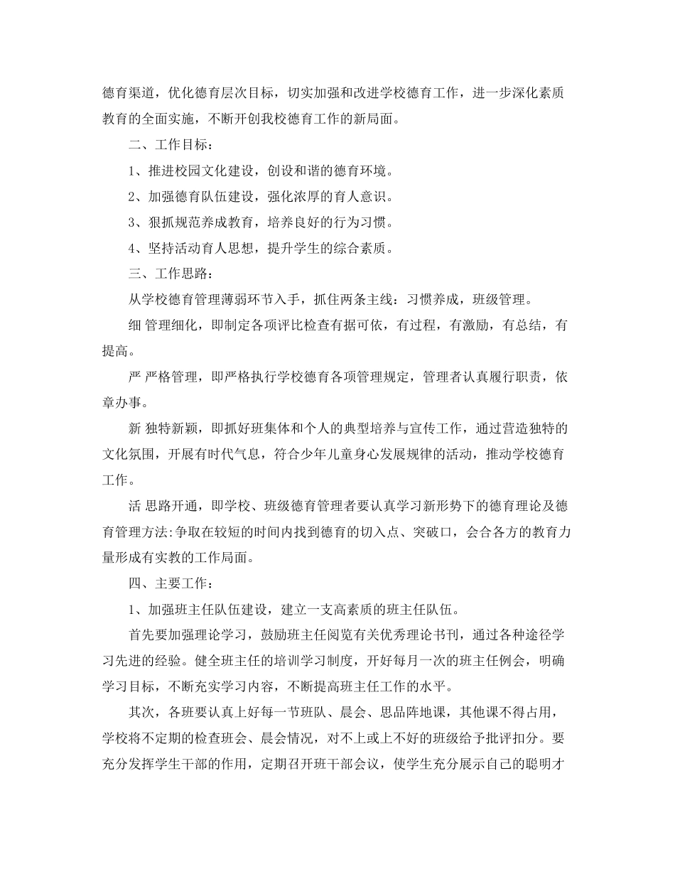 小学德育个人工作计划2_第3页