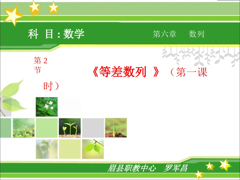 等差数列说课课件_第1页