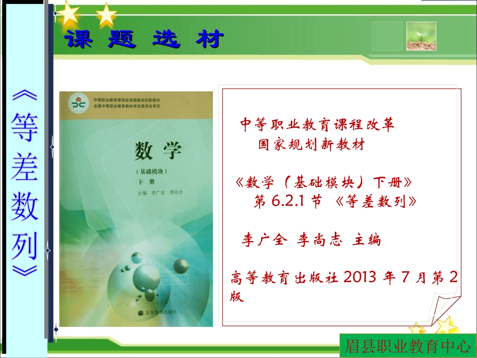 等差数列说课课件_第2页