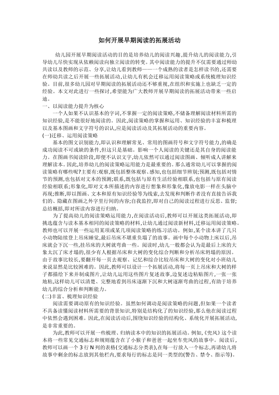 如何开展早期阅读的拓展活动_第1页