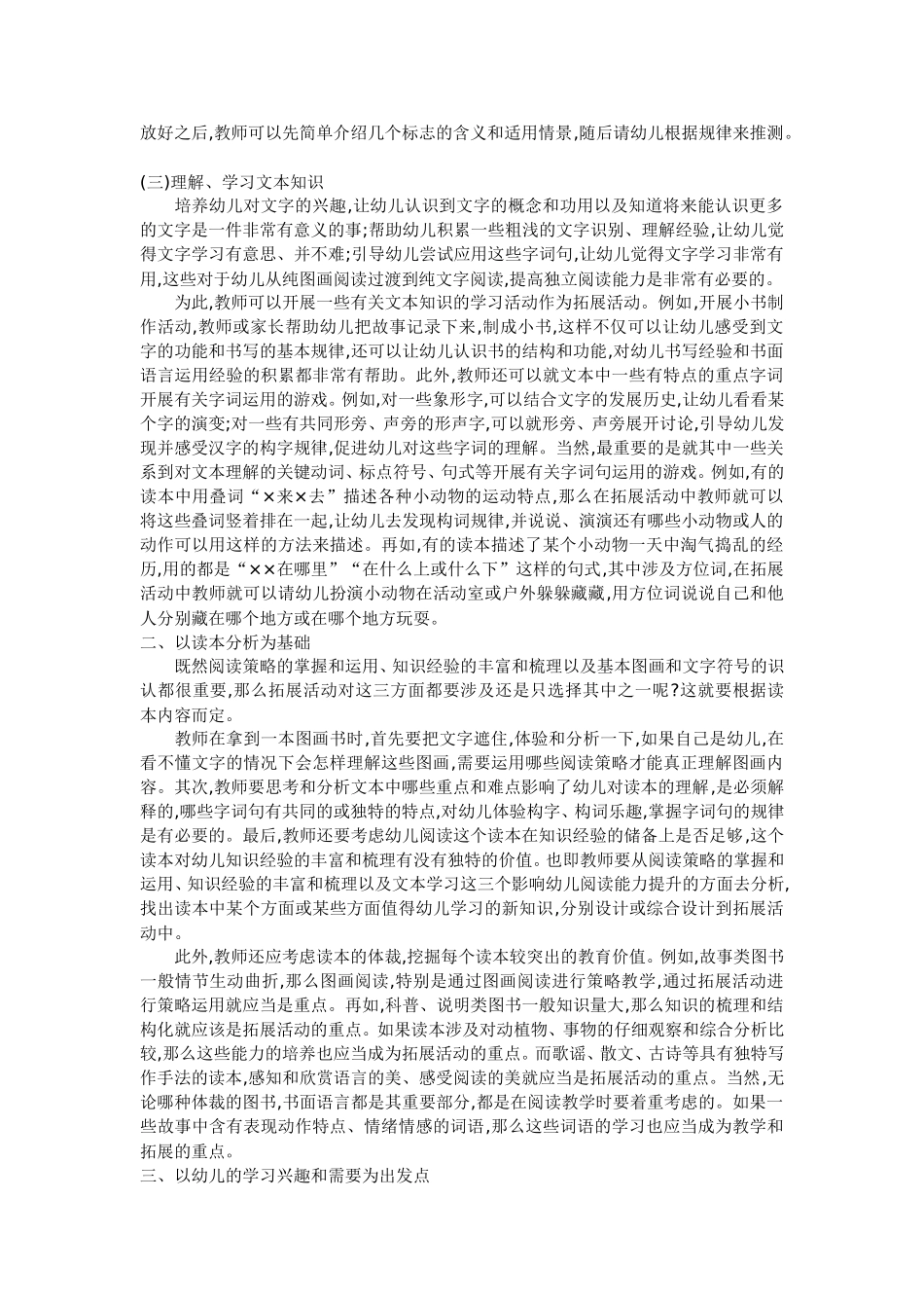 如何开展早期阅读的拓展活动_第2页