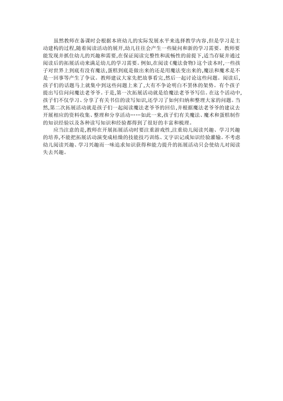 如何开展早期阅读的拓展活动_第3页