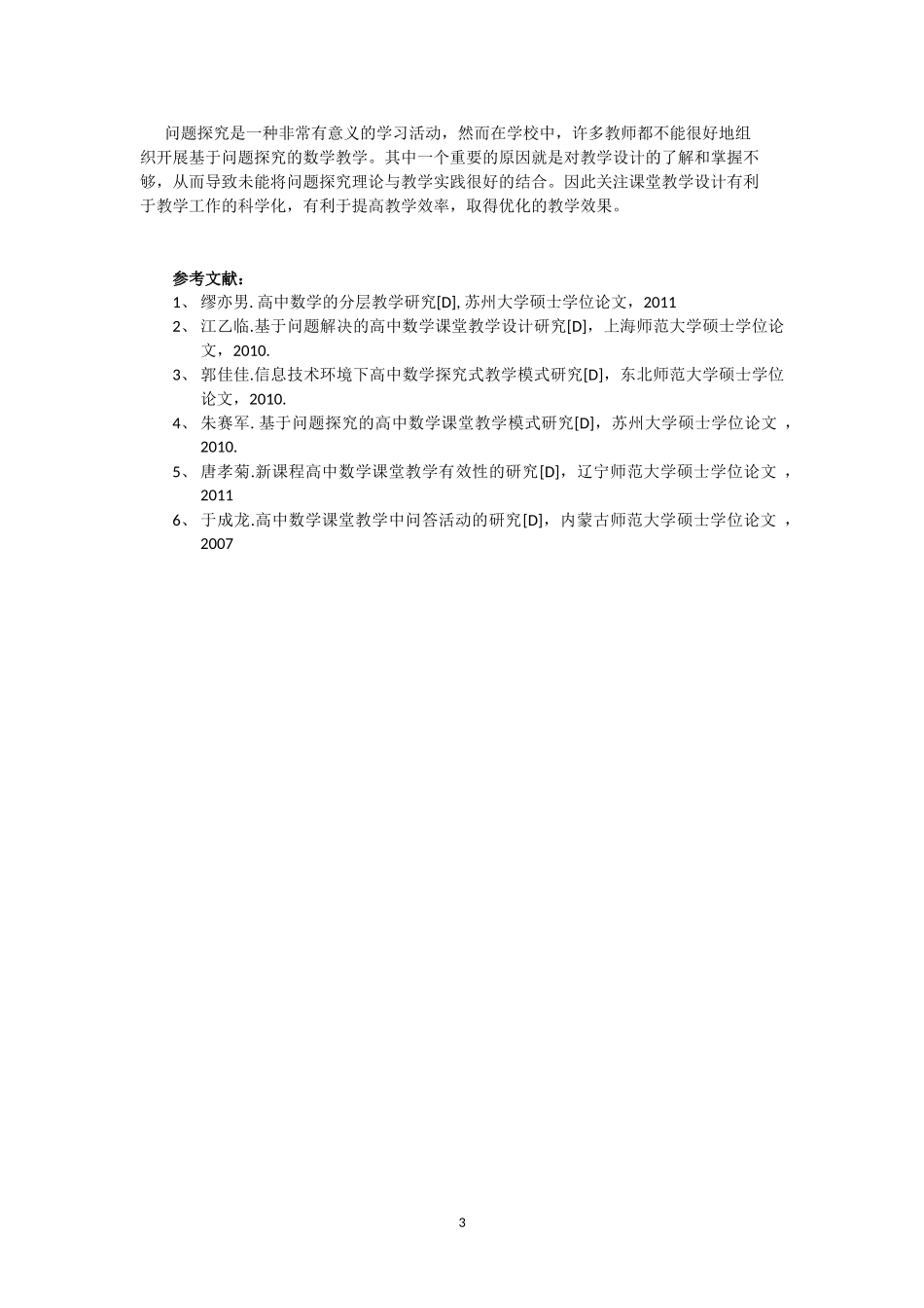 基于问题生成的高中数学动态课堂教学策略_第3页