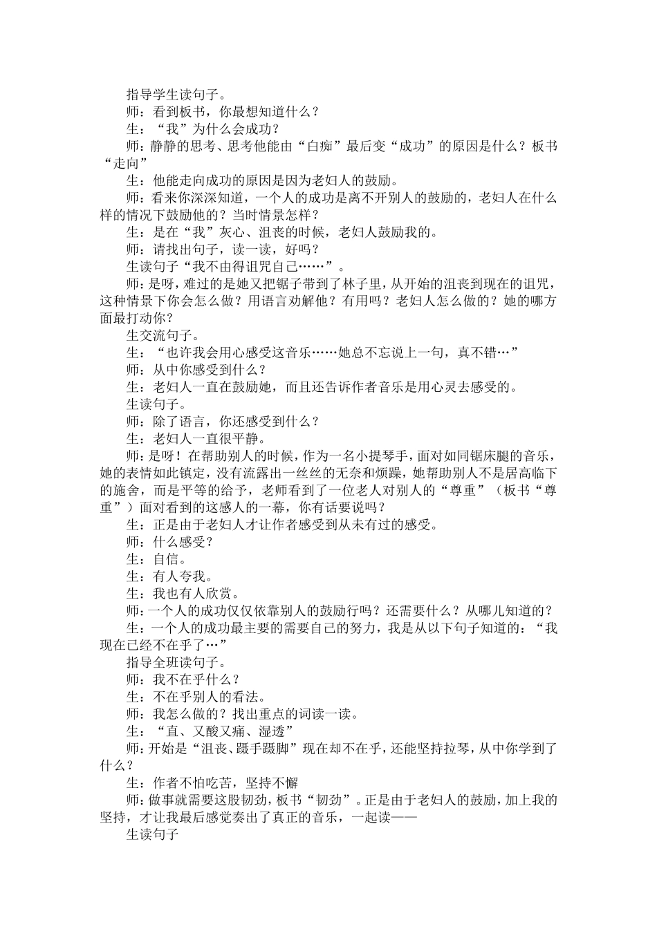 人教版六年级语文上册《唯一的听众》教学案例_第2页