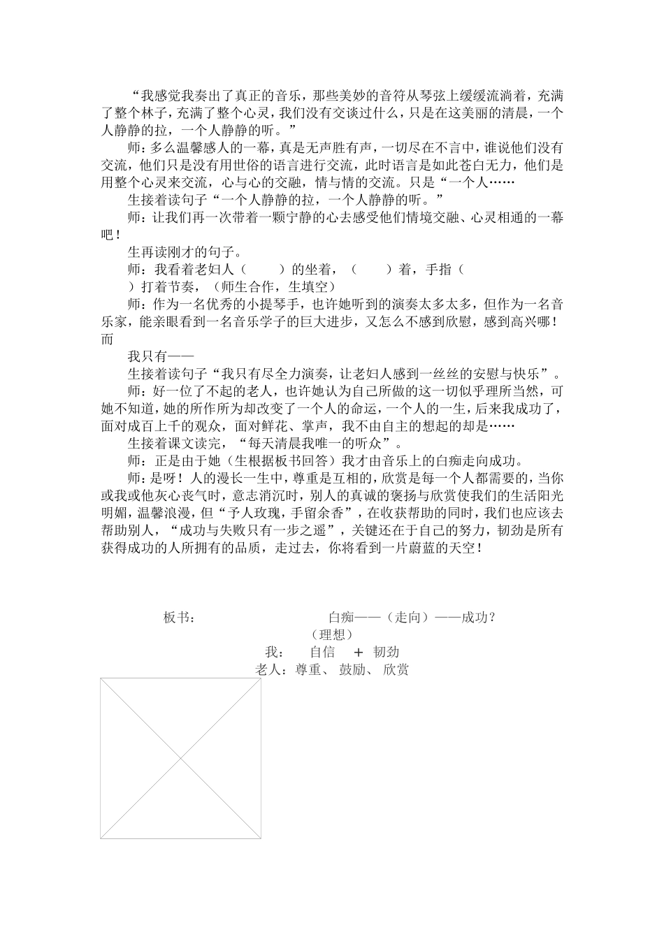 人教版六年级语文上册《唯一的听众》教学案例_第3页