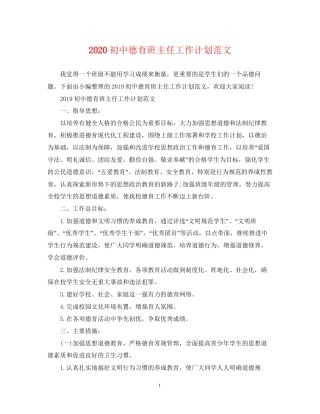 初中德育班主任工作计划范文