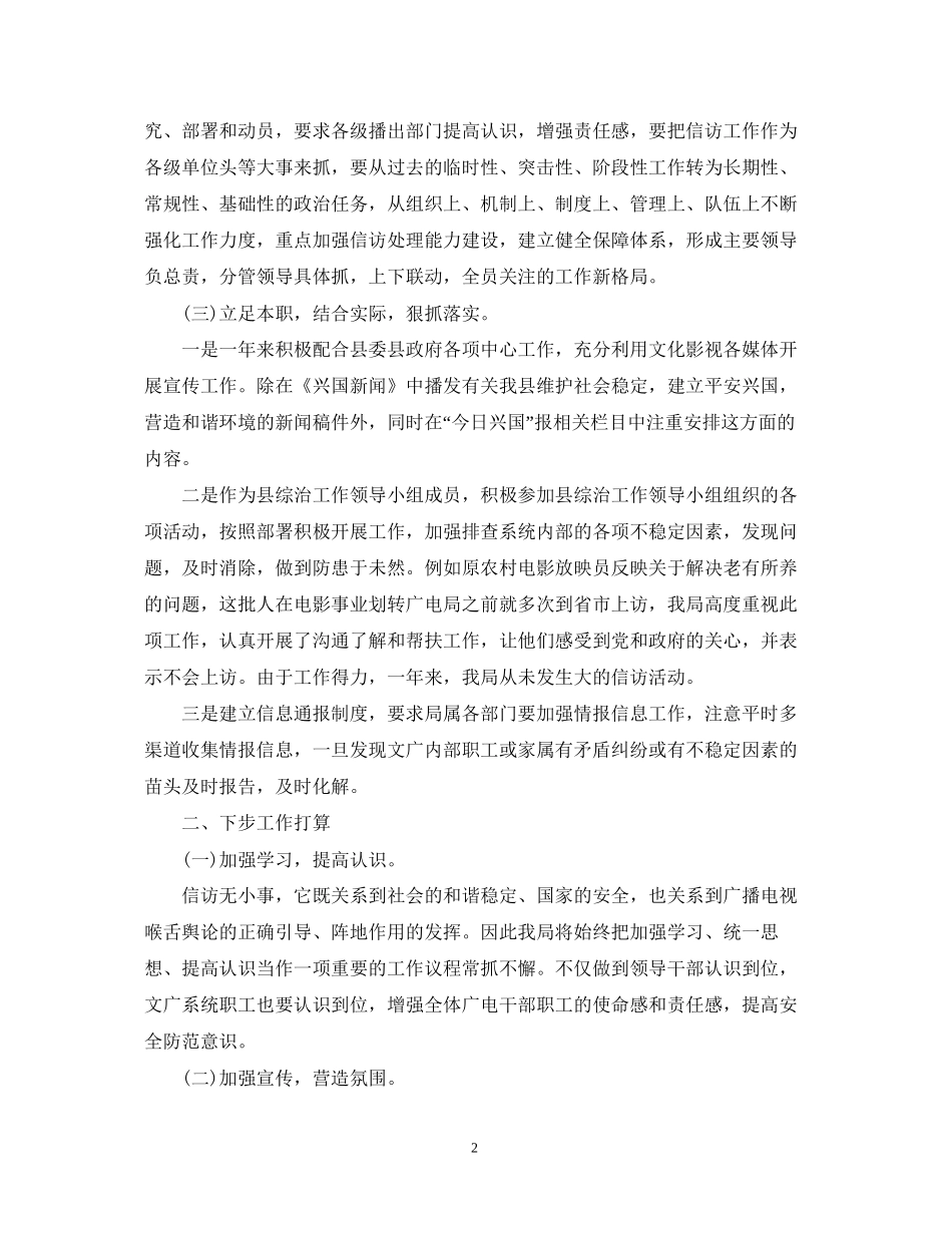 文化局信访工作总结与计划_第2页