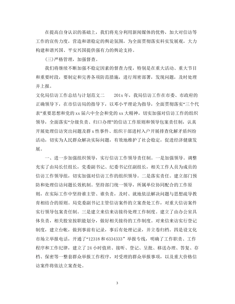 文化局信访工作总结与计划_第3页