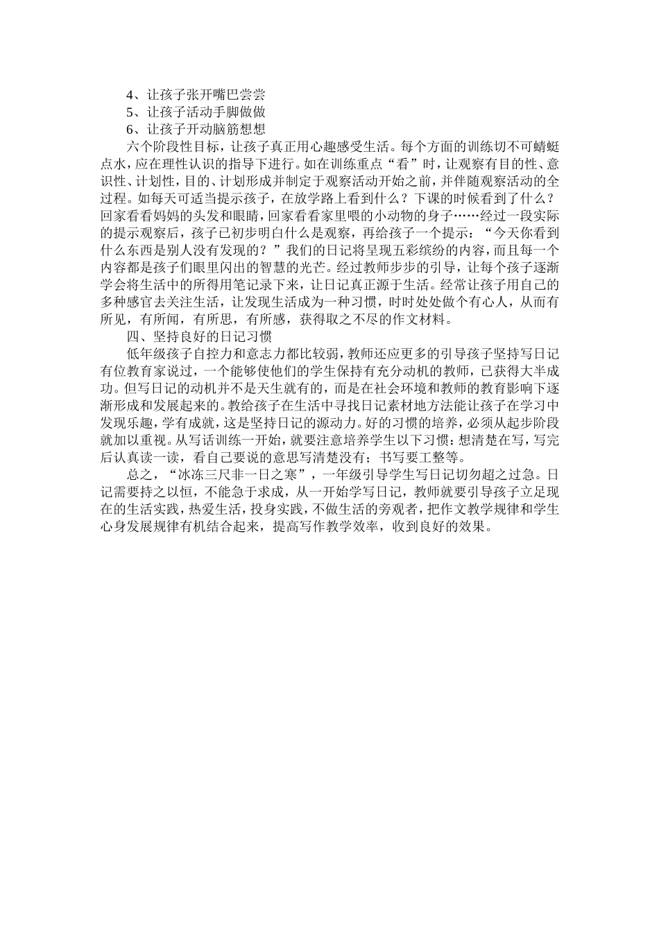 小学一年级日记起步教学方法_第3页