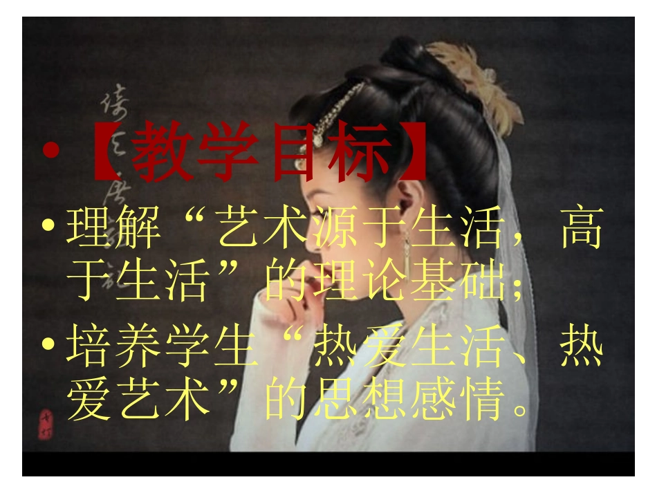 艺术源于生活高于生活 (2)_第2页