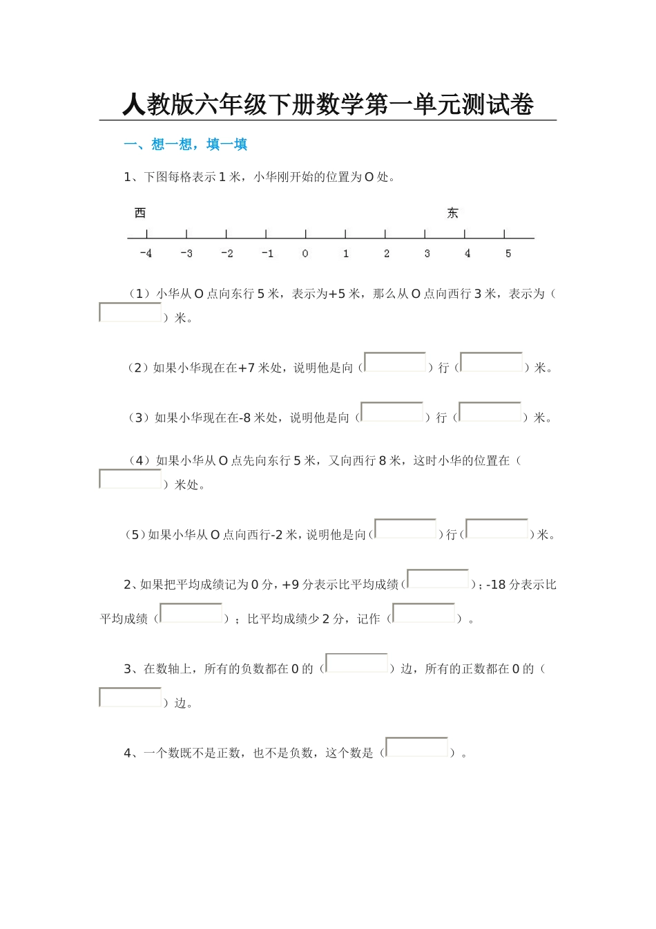 六年级第一单元试卷_第1页