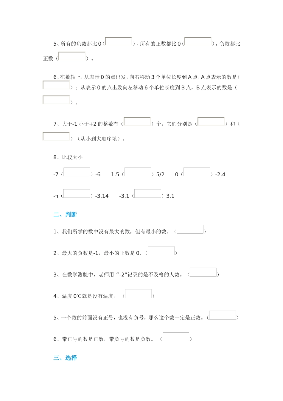六年级第一单元试卷_第2页