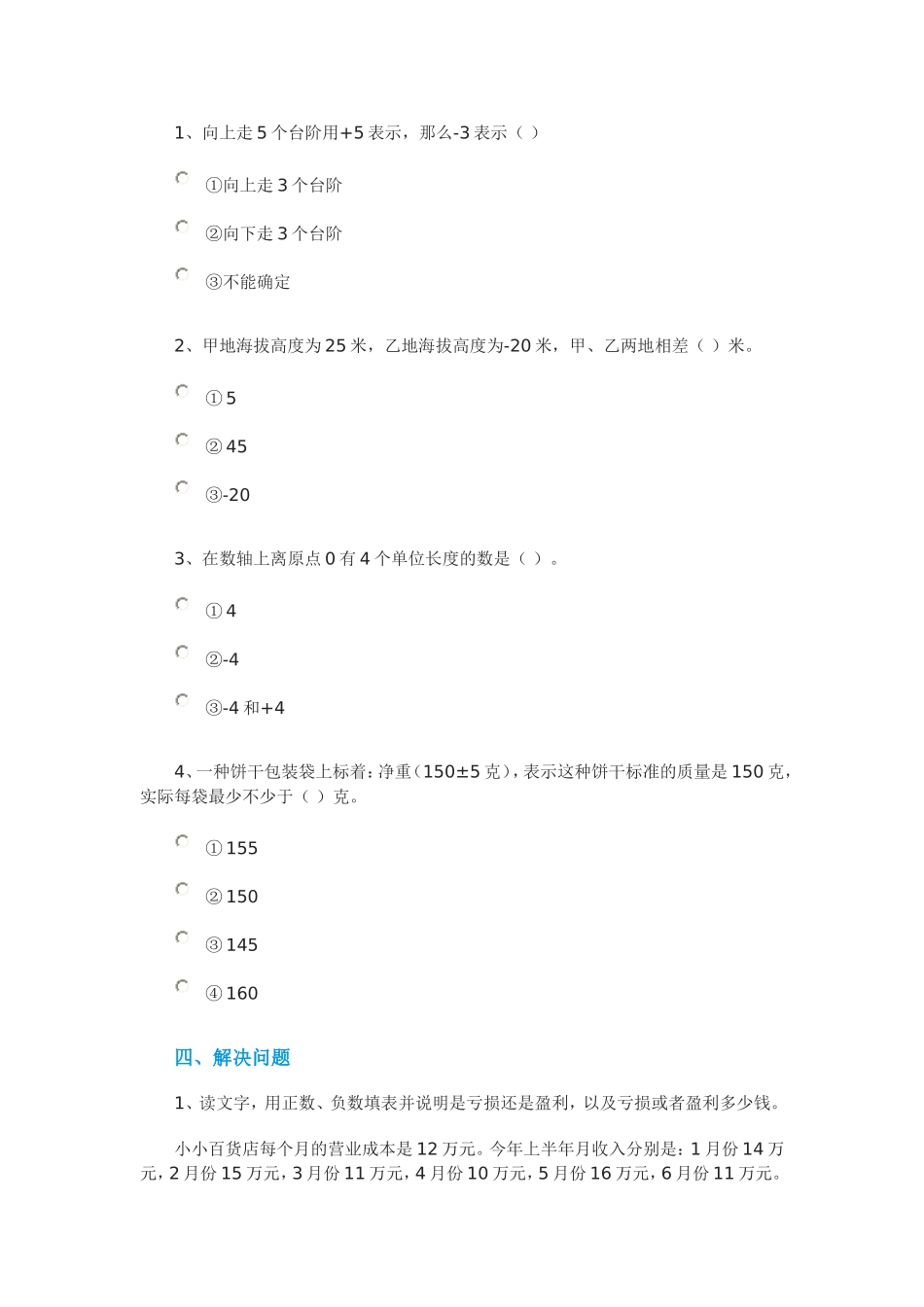 六年级第一单元试卷_第3页