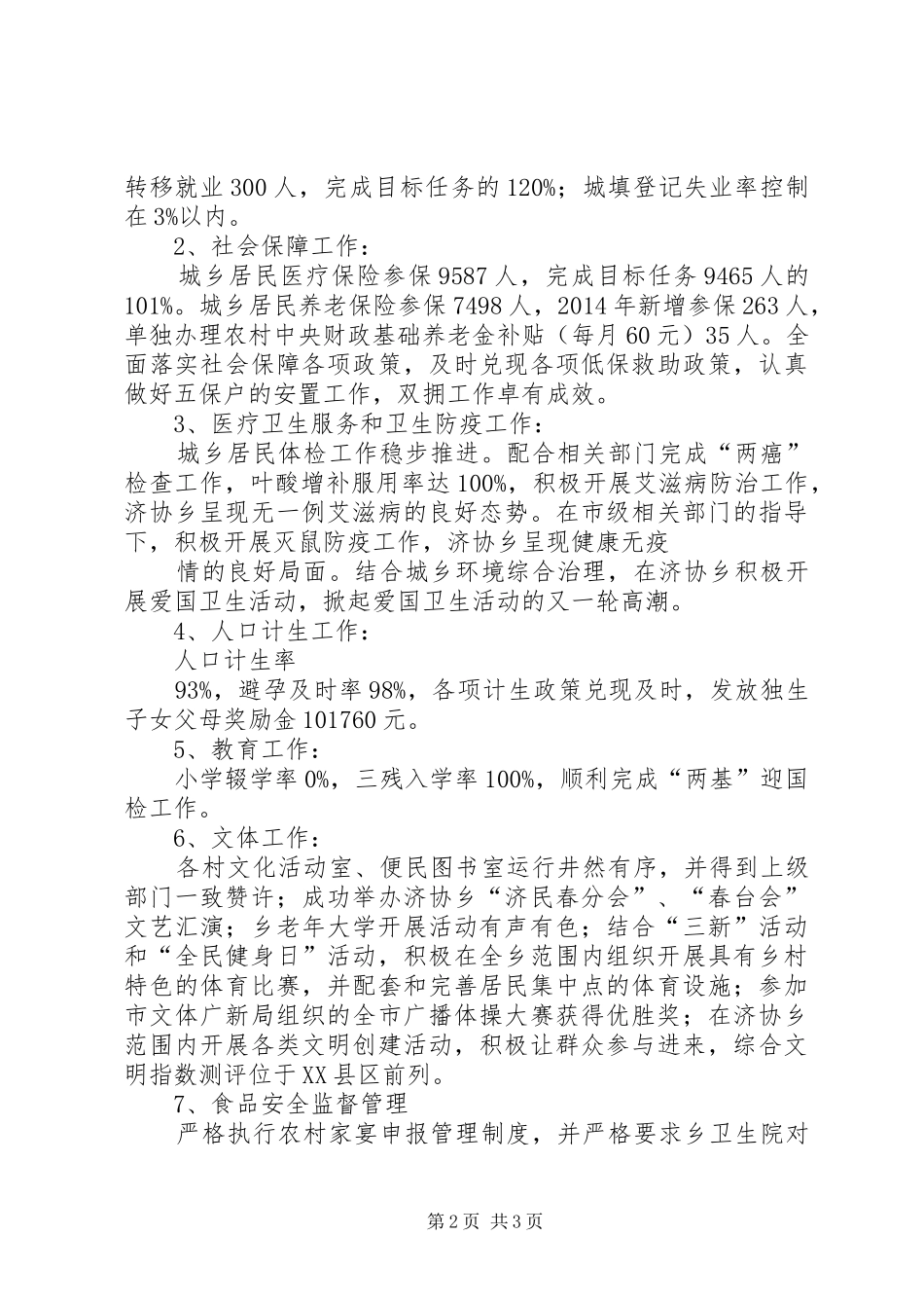 艾春华20XX年述职_第2页