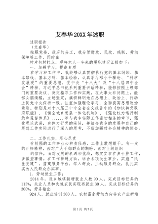 艾春华20XX年述职