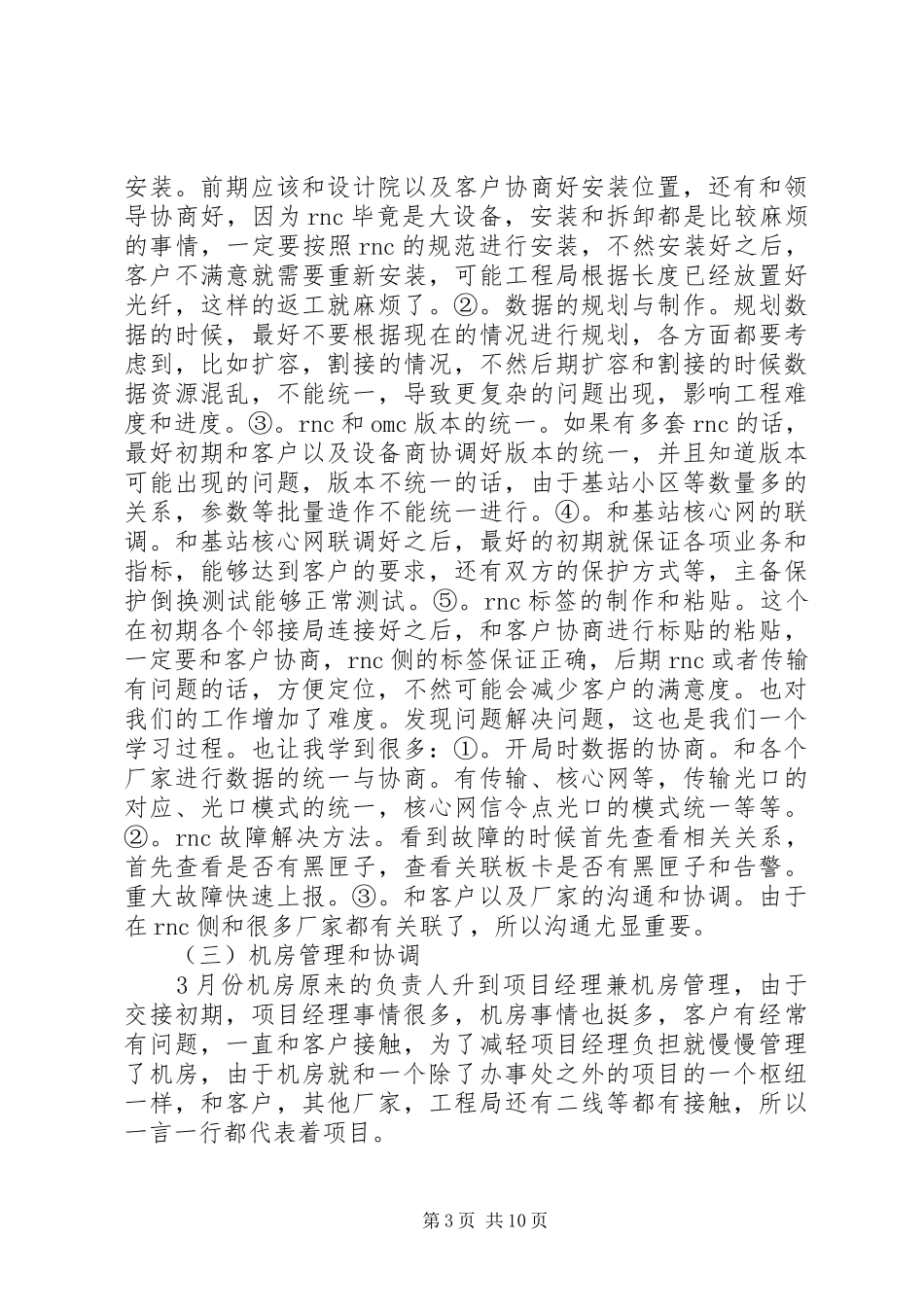 通信个人述职报告范文_第3页