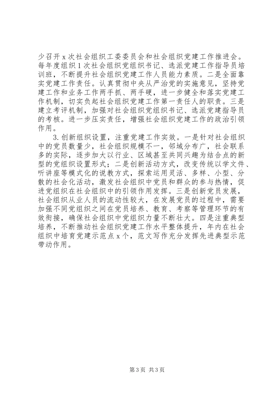 民政局基层党建工作述职报告_第3页