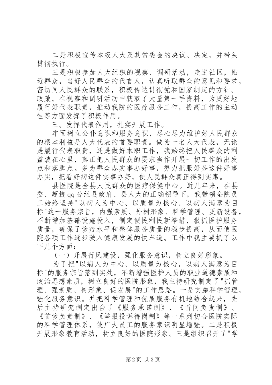 卫生院院长个人年终述职报告_第2页