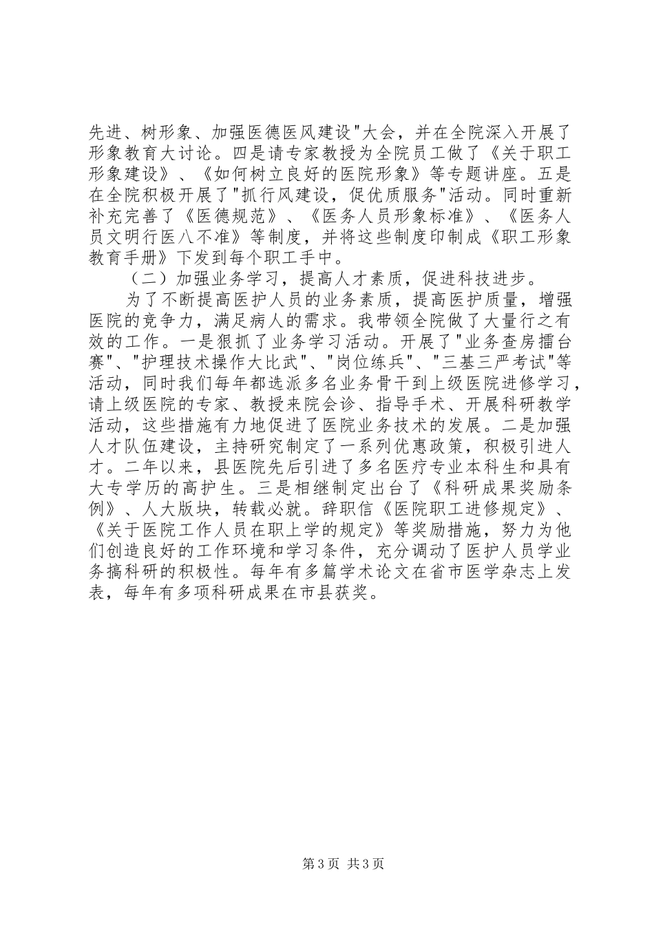 卫生院院长个人年终述职报告_第3页