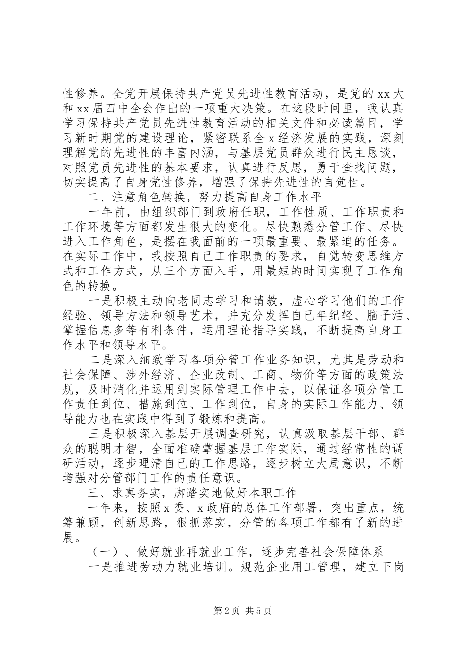 XX年关于副县长述职述廉报告_第2页