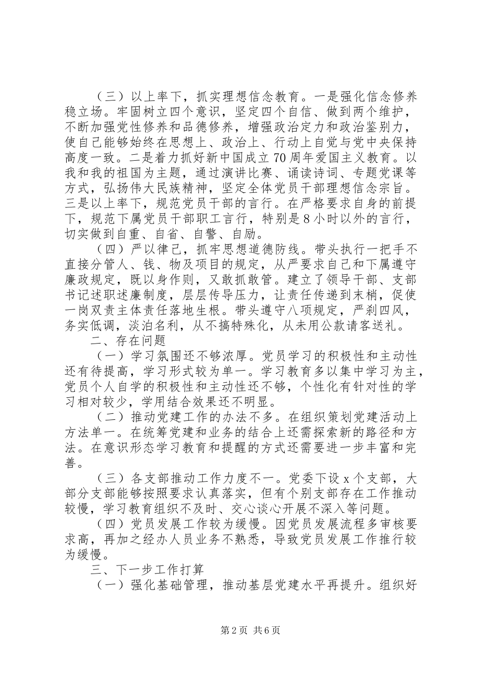 党委书记抓党建工作述职报告范文_第2页