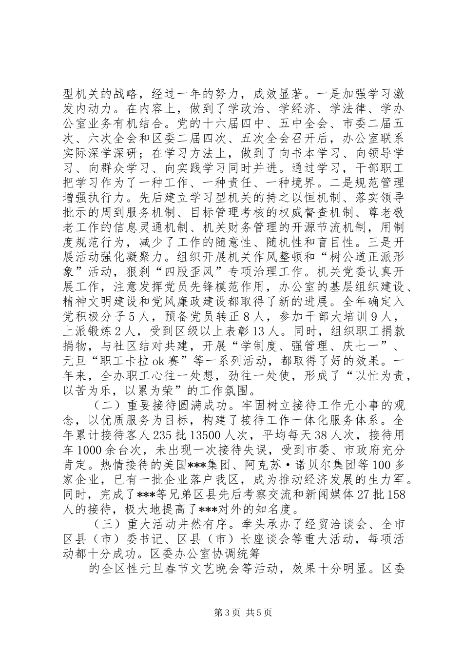 区委秘书长述职述廉_第3页