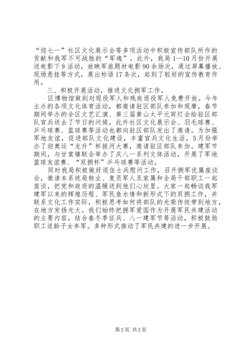 区文体局双拥工作述职报告_第2页