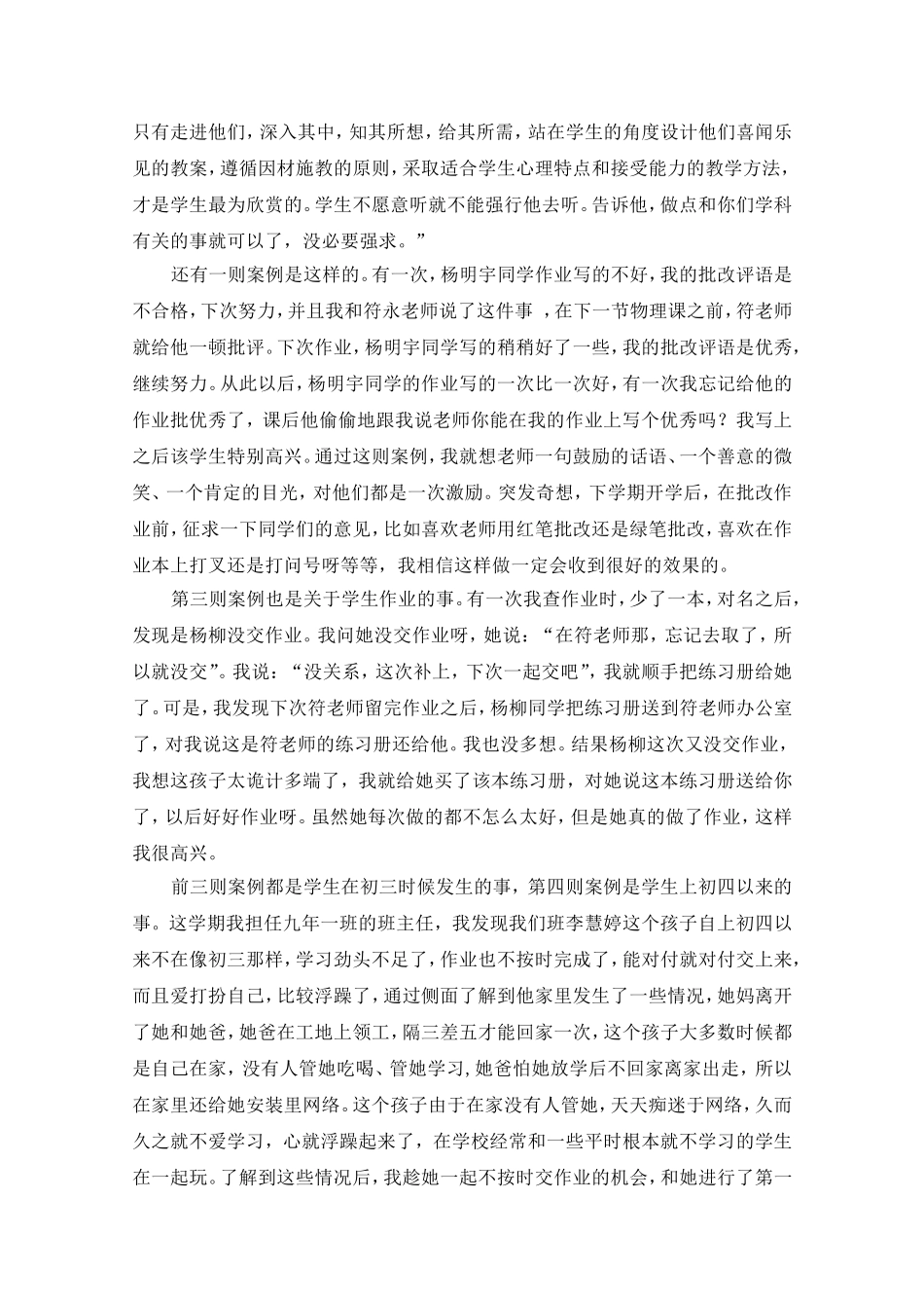 案例分析——李丽娜_第2页