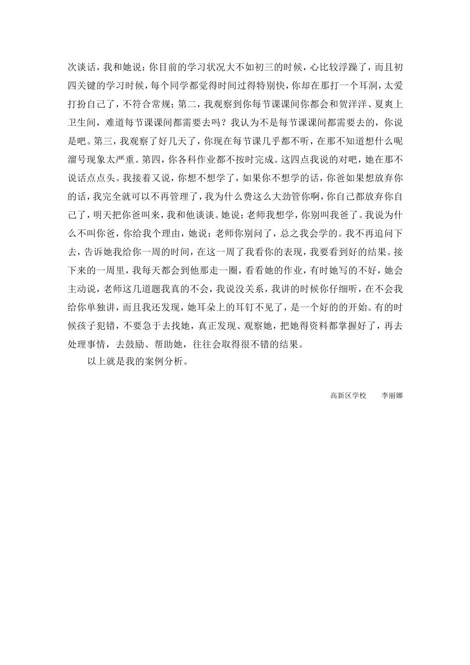 案例分析——李丽娜_第3页