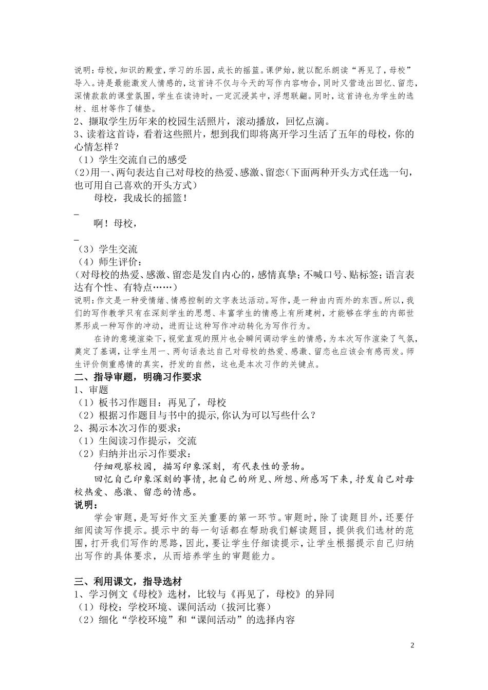 沪教版五年级第二学期作文指导：再见了，母校_第2页
