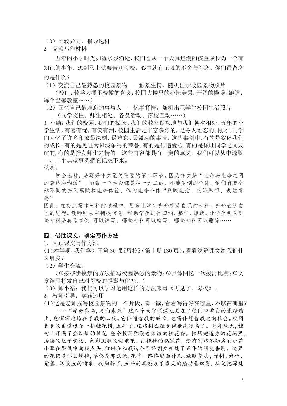 沪教版五年级第二学期作文指导：再见了，母校_第3页