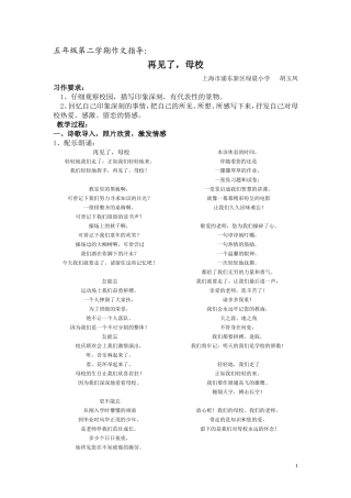 沪教版五年级第二学期作文指导：再见了，母校