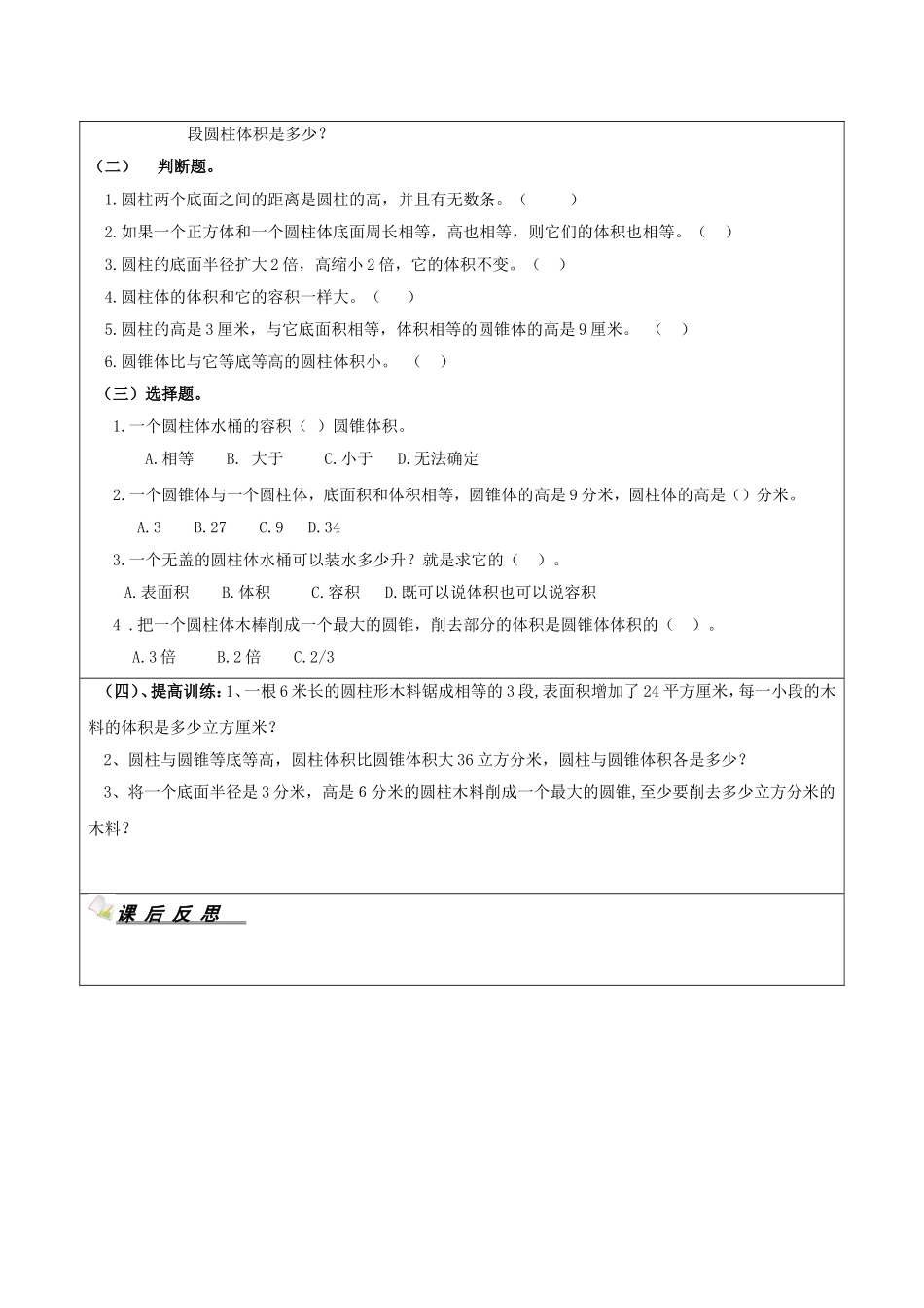 圆柱和圆锥整理和复习学案_第2页