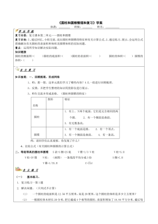 圆柱和圆锥整理和复习学案