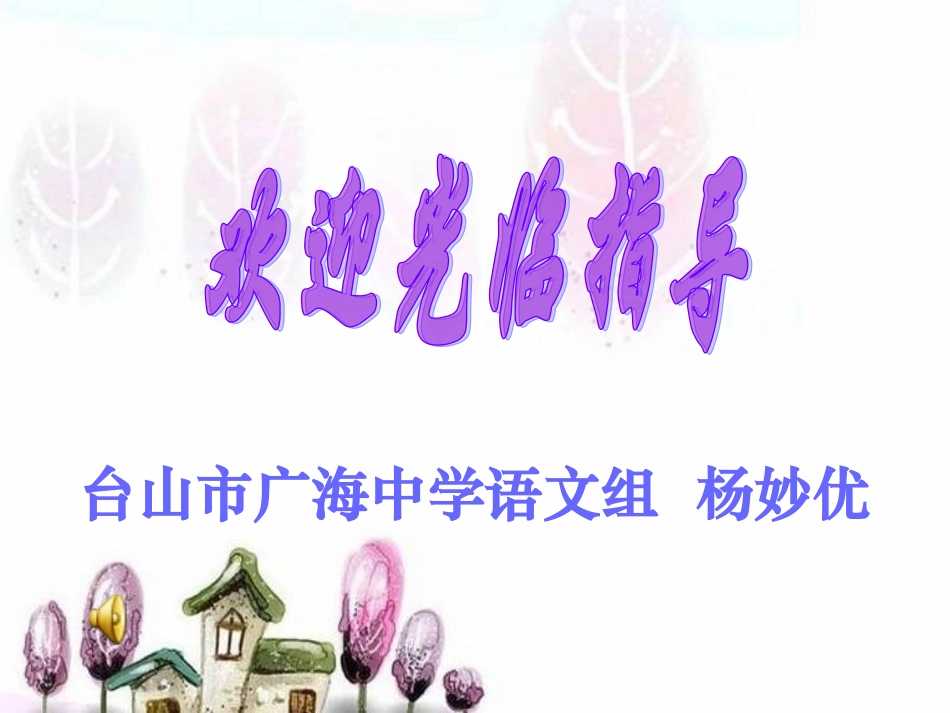 虽有嘉肴公开课_第1页