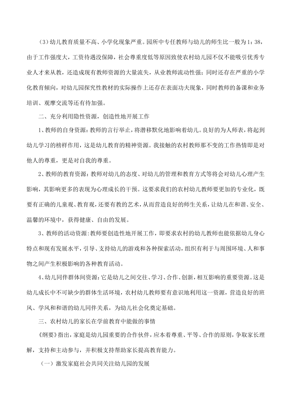 农村幼儿园教育资源开发与管理_第2页
