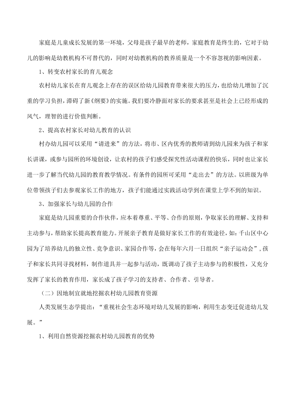 农村幼儿园教育资源开发与管理_第3页