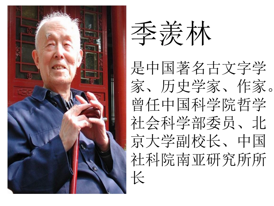 课件：走遍天下书为侣(2)_第3页