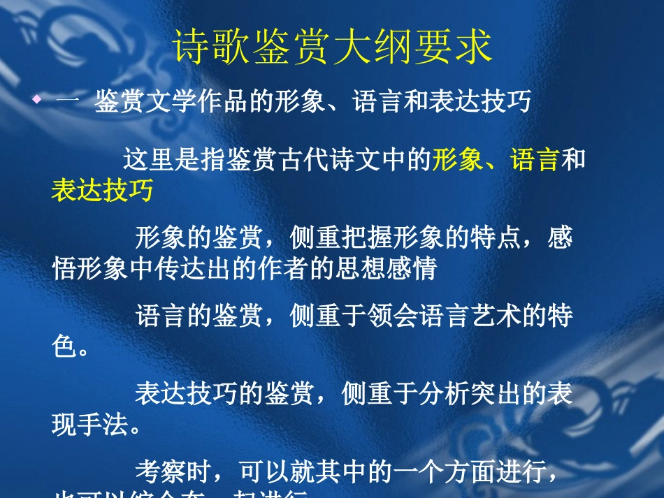 诗歌鉴赏 (2)_第2页