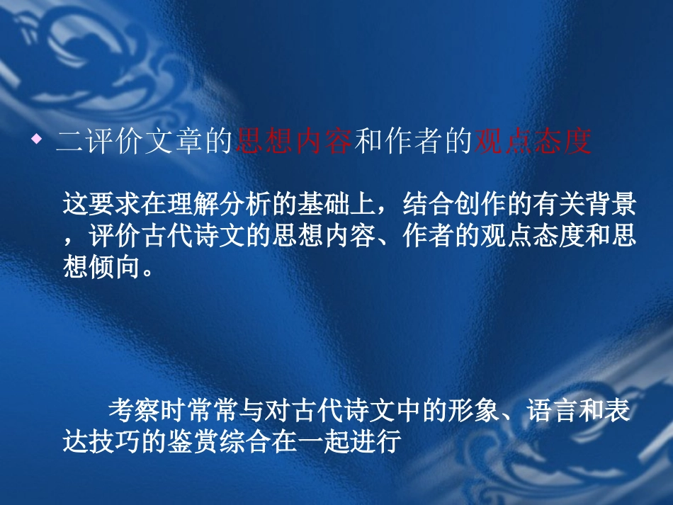 诗歌鉴赏 (2)_第3页