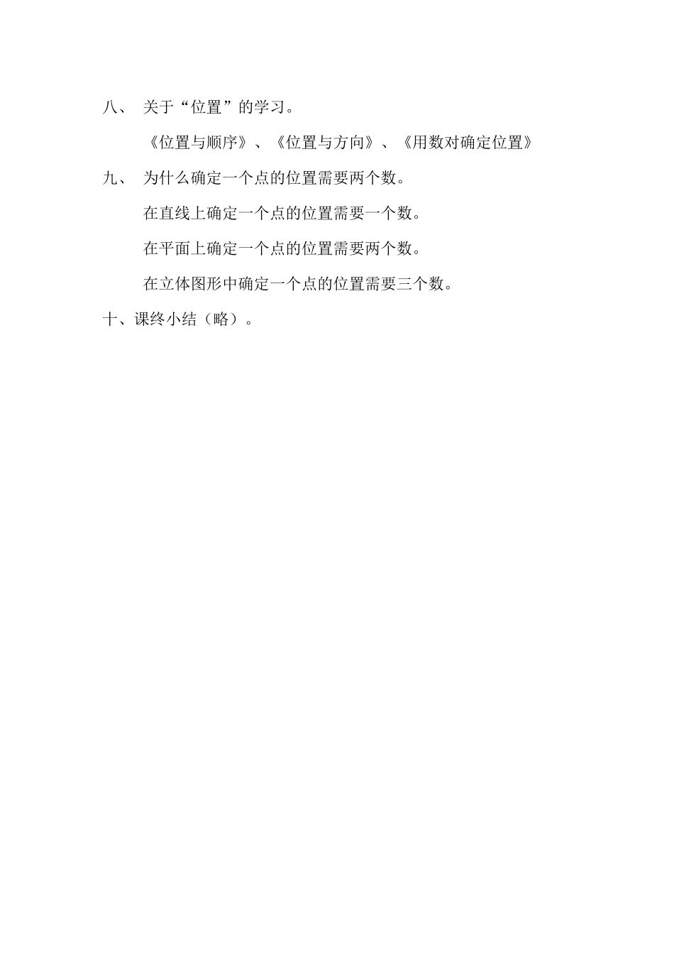 用数对确定位置练习课_第3页