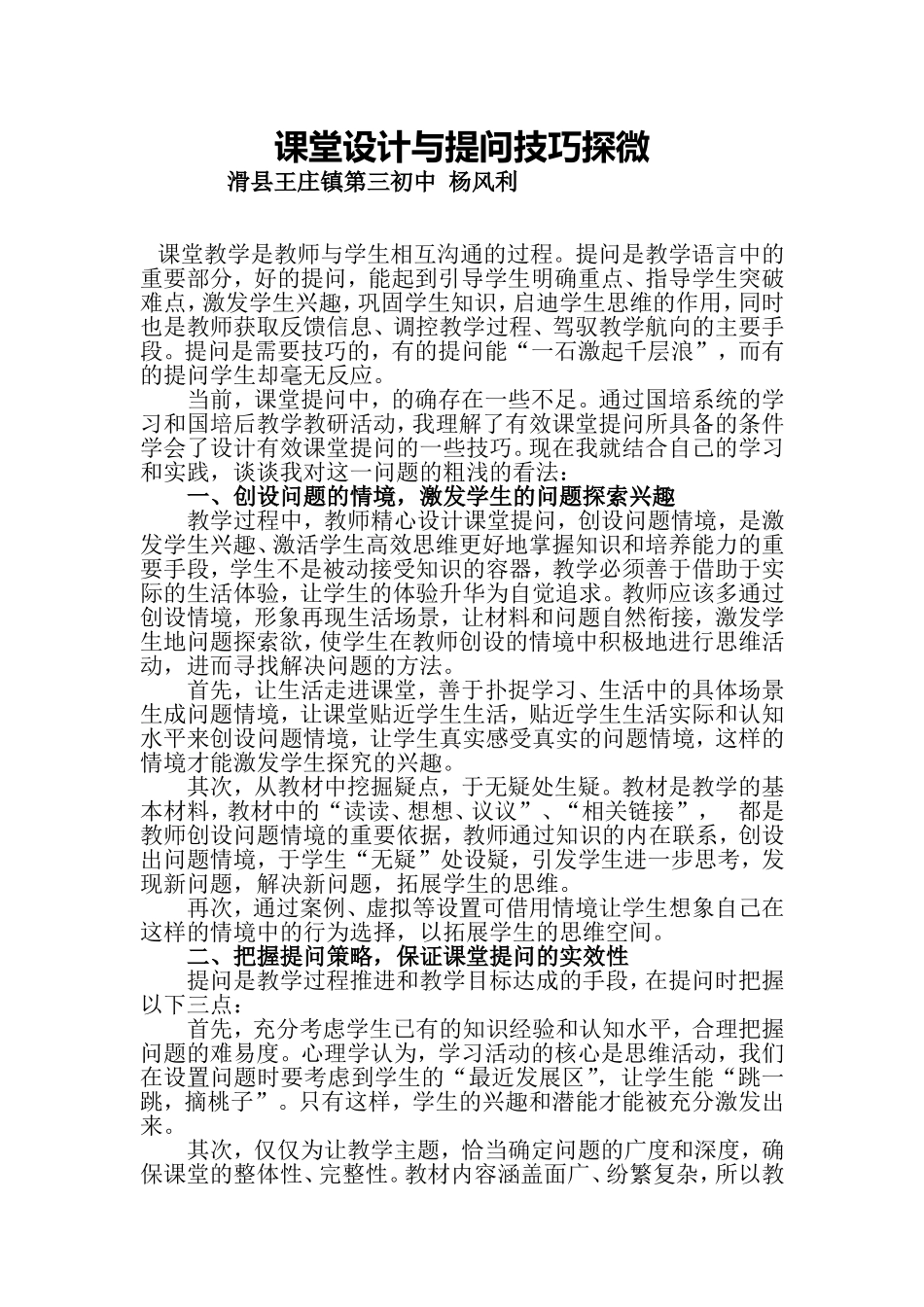 课堂设计与提问技巧探微_第1页