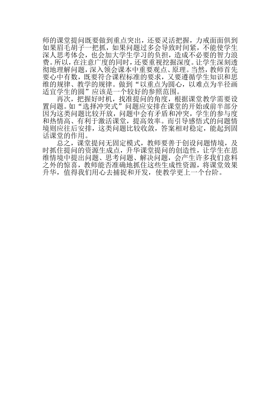 课堂设计与提问技巧探微_第2页