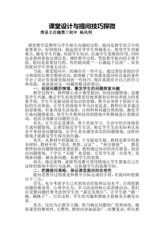 课堂设计与提问技巧探微